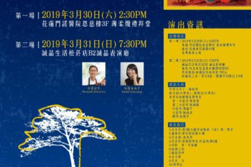 ３月３０日＠台湾花蓮、３１日＠台湾台北で TSUNAMIヴァイオリンコンサート開催