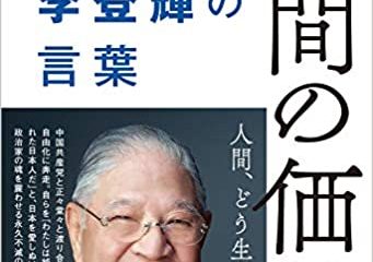 【２月１０日発売】台湾初代総統 李登輝さん新刊発売のご案内